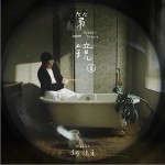 第一鏡 II （EP）詳情
