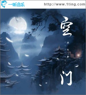 空門 （單曲）