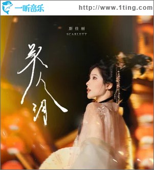 美人淚 （單曲）