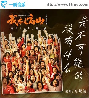 沒有什么是不可能的 （單曲）