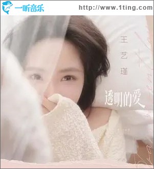 透明的愛 （單曲）