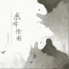 泡芙芙Scarlett 感情怪圈 試聽