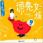 漂亮女孩（單曲）詳情