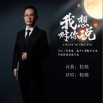 我想對你說 （單曲）試聽