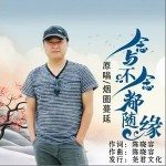 念與不念都隨緣（DJ版） （單曲）詳情