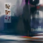 酩酊記 （單曲）詳情