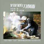 媽媽的刀削面（單曲）試聽