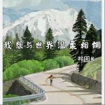 我想與世界溫柔相擁 （單曲）詳情