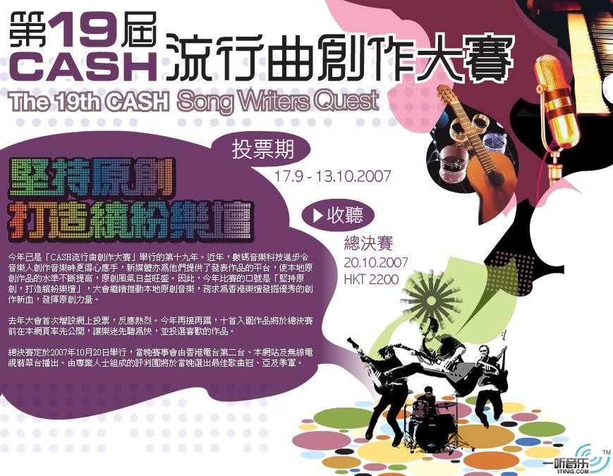 第十九屆CASH流行曲創作大賽