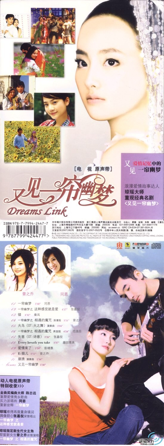 专辑封面:又见一帘幽梦 电视原声带 (内地版)