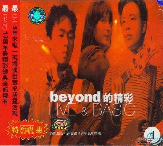 Beyond的精彩 Live&Basic