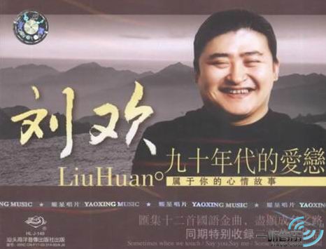 九十年代的愛戀