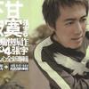 張宇 最勇敢的季節 試聽