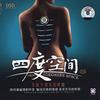 汽車音樂 愛人 試聽