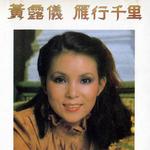 雁行千裏