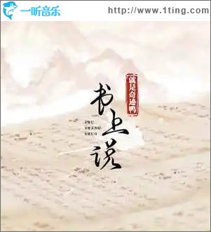 書上說 （單曲）