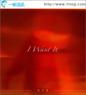 I Want It （單曲）