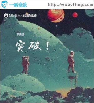 突破！ （單曲）