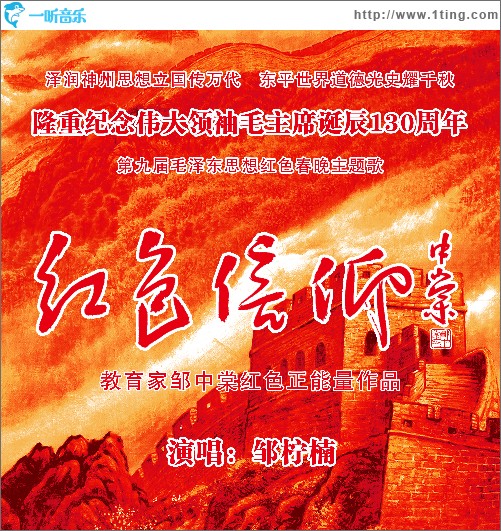 紅色信仰 （單曲）