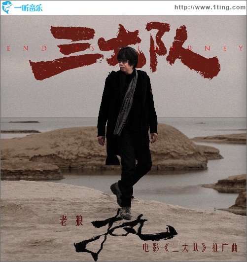 執 （電影《三大隊》推廣曲）（單曲）
