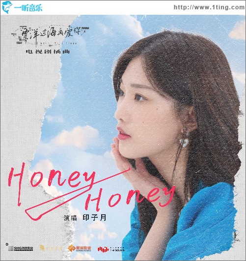 Honey Honey （電視劇《漂洋過海再愛你》插曲）（單曲）