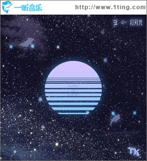 逆打月光 （單曲）