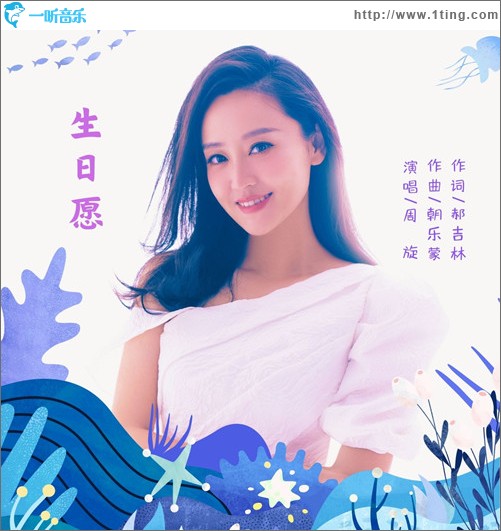 生日愿 （單曲）
