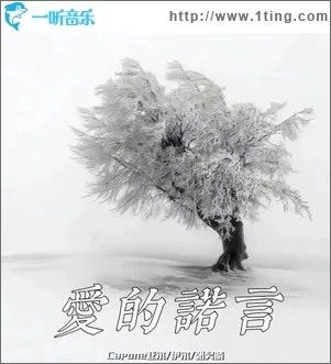 愛的諾言 （單曲）