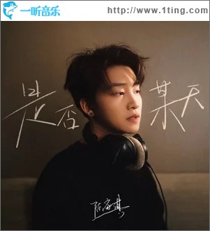 是否某天 （單曲）