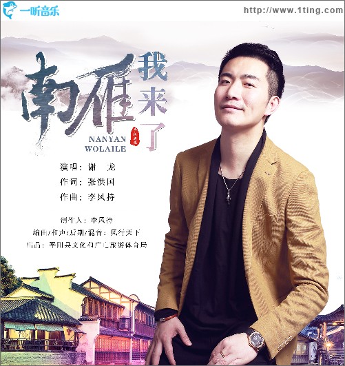 南雁 我來了 （單曲）