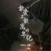 劉曉龍 敢愛不敢離的年紀 - 劉曉龍 /龍翼 試聽