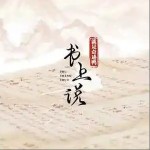 書上說 （單曲）詳情