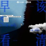 早該看清 （單曲）詳情