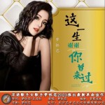 這一生謝謝你曾來過 （單曲）試聽