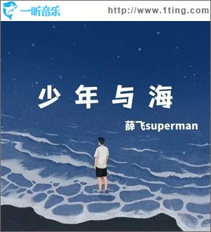 少年與海 （單曲）