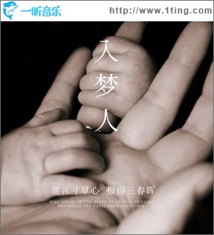 入夢人 （單曲）