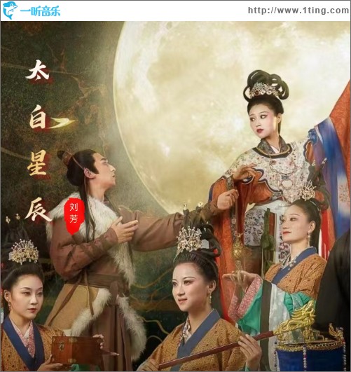 太白星辰 （單曲）