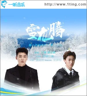 雪龍騰 （單曲）