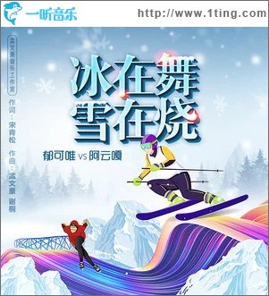 冰在舞雪在燒 （單曲）