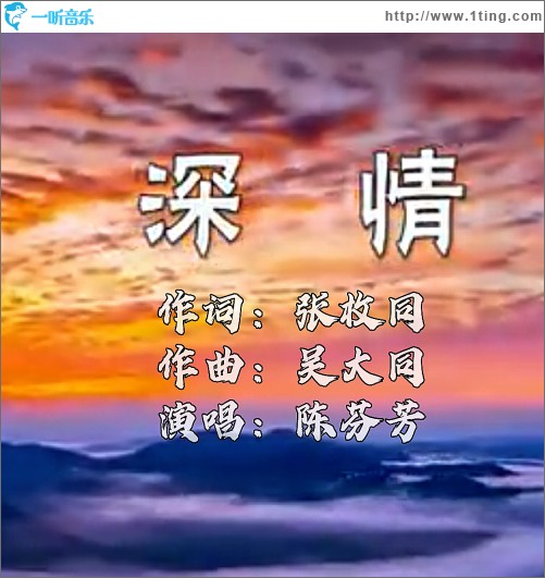 深情 （單曲）