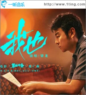 我也 （單曲）