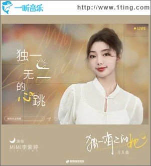 獨一無二的心跳 （單曲）