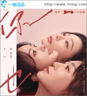 你也 （單曲）