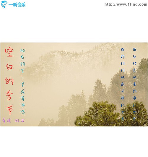 空白的季節 （單曲）