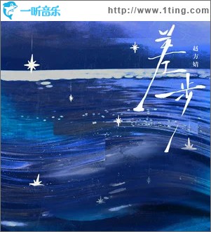 差一步 （單曲）