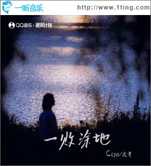 一敗涂地 （單曲）