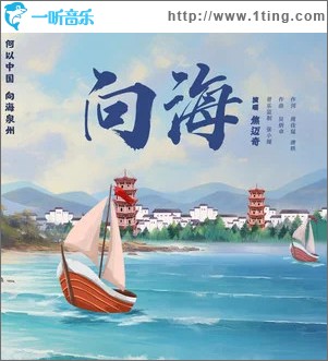 向海 （單曲）