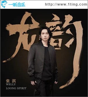 龍韻 （單曲）