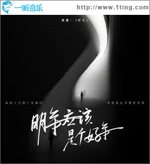 明年應該是個好年 （單曲）