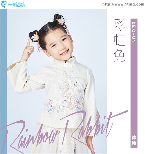 彩虹兔 （單曲）